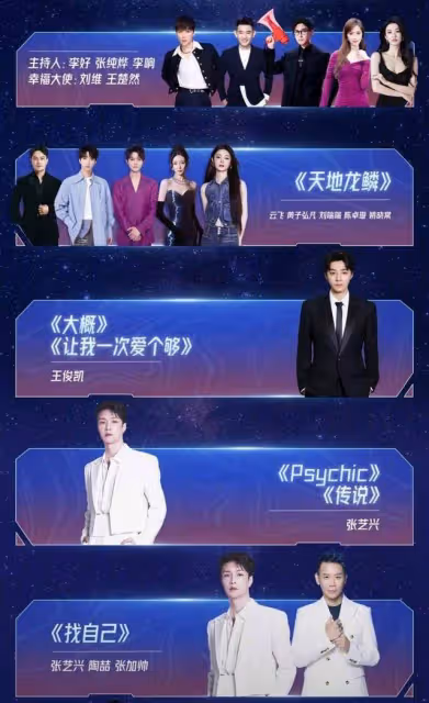 中國各大衛視跨年晚會節目表公開！數百藝人陪你倒數迎接2025