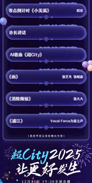 中國各大衛視跨年晚會節目表公開！數百藝人陪你倒數迎接2025