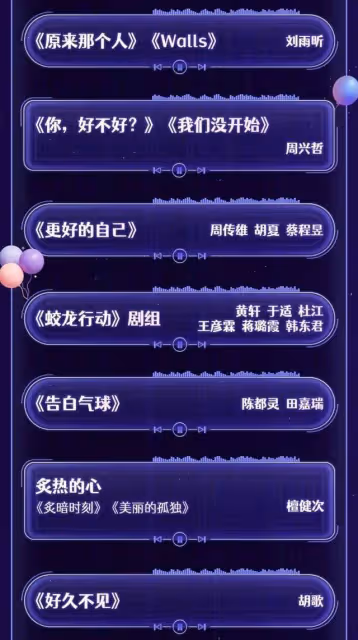 中國各大衛視跨年晚會節目表公開！數百藝人陪你倒數迎接2025