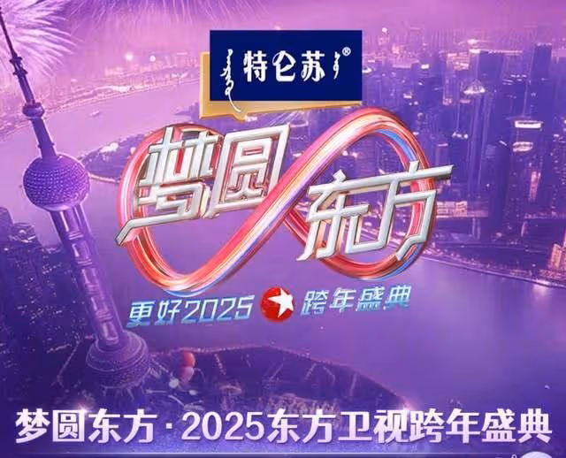 中國各大衛視跨年晚會節目表公開！數百藝人陪你倒數迎接2025