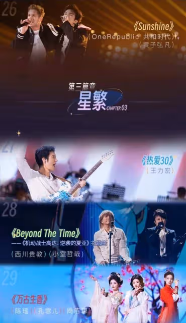 中國各大衛視跨年晚會節目表公開！數百藝人陪你倒數迎接2025
