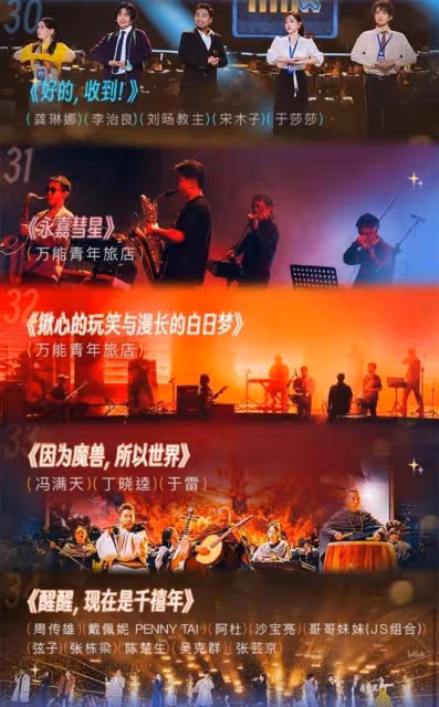 中國各大衛視跨年晚會節目表公開！數百藝人陪你倒數迎接2025