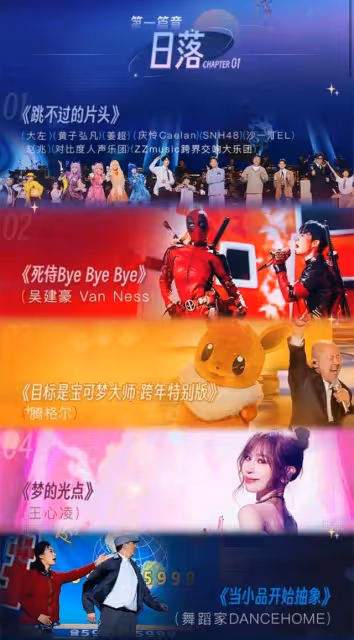 中國各大衛視跨年晚會節目表公開！數百藝人陪你倒數迎接2025