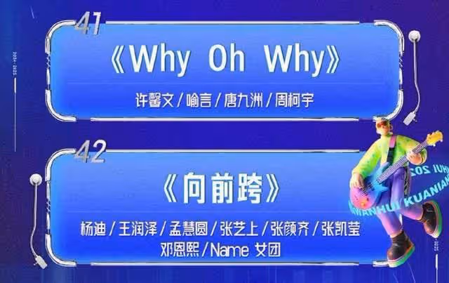 中國各大衛視跨年晚會節目表公開！數百藝人陪你倒數迎接2025