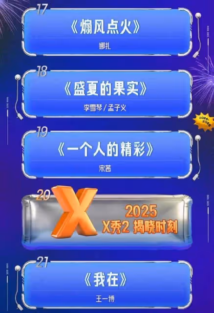 中國各大衛視跨年晚會節目表公開！數百藝人陪你倒數迎接2025