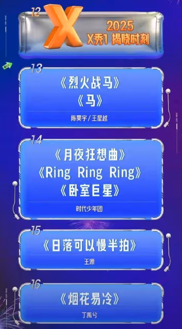 中國各大衛視跨年晚會節目表公開！數百藝人陪你倒數迎接2025