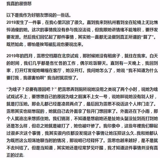 好友髮長文控訴！趙露思曾被公司暴力對待，五個人才拉得住發瘋的她