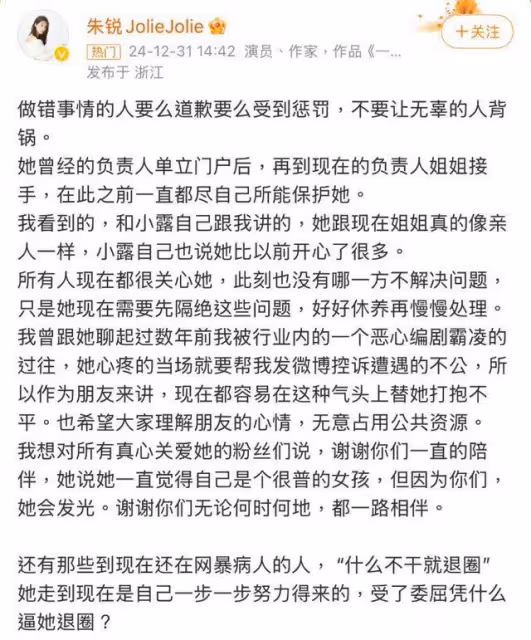 熱搜又爆！朱銳公開聊天截圖！趙露思曾發求救！怒斥憑什麼逼她退圈