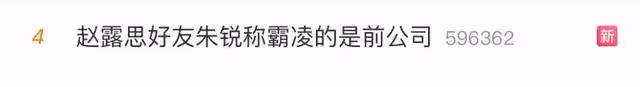 熱搜又爆！朱銳公開聊天截圖！趙露思曾發求救！怒斥憑什麼逼她退圈