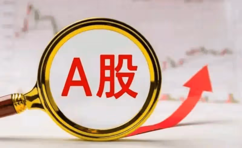 A股：央行、證監會聯合救市！1月2日，今日凌晨五大消息全面發酵