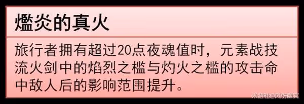 《原神》火主全面培養攻略