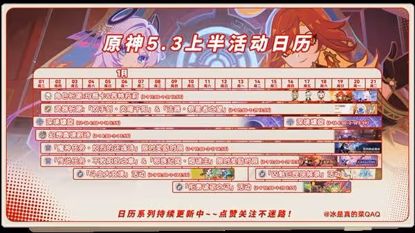 《原神》5.3上半活動一覽