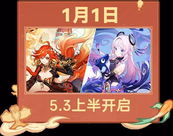 《原神》5.3上半活動一覽