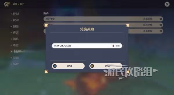 《原神》瑪薇卡的贈禮原石兌換碼一覽