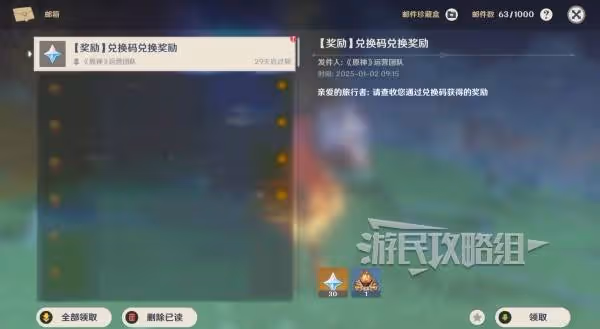 《原神》瑪薇卡的贈禮原石兌換碼一覽