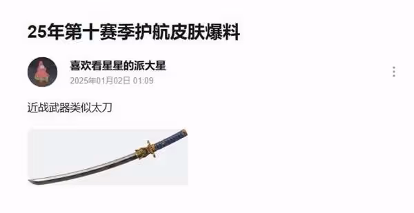 《無畏契約》第十賽季護航皮膚爆料