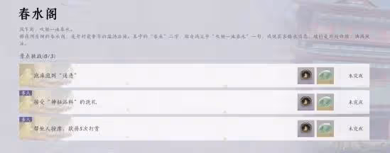《燕雲十六聲》花間集花間十二景色任務攻略