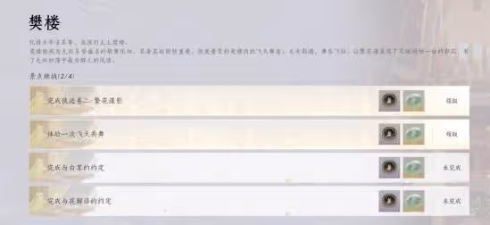 《燕雲十六聲》花間集花間十二景色任務攻略