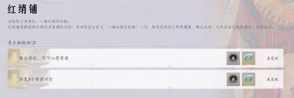 《燕雲十六聲》花間集花間十二景色任務攻略