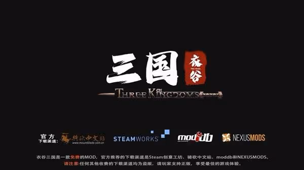《騎馬與砍殺2》衣谷三國MOD安裝教程