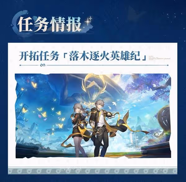 《崩壞:星穹鐵道》3.0前瞻內容匯總