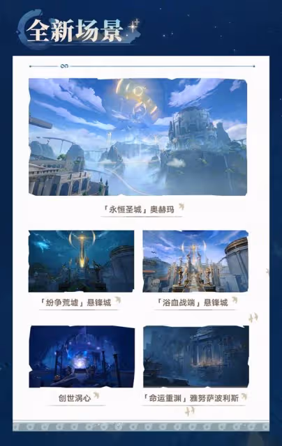 《崩壞:星穹鐵道》3.0前瞻內容匯總