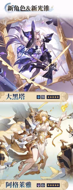 《崩壞:星穹鐵道》3.0前瞻內容匯總