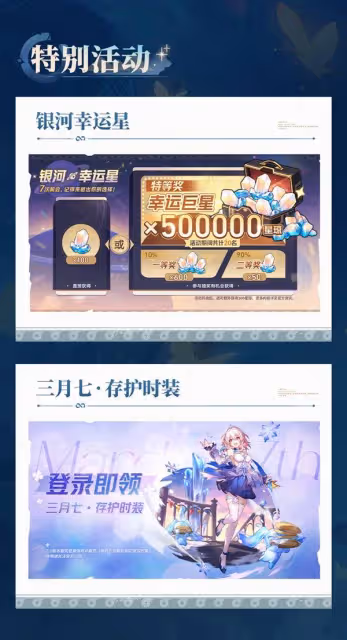 《崩壞：星穹鐵道》3.0前瞻內容匯總