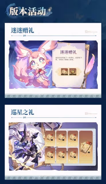 《崩壞：星穹鐵道》3.0前瞻內容匯總
