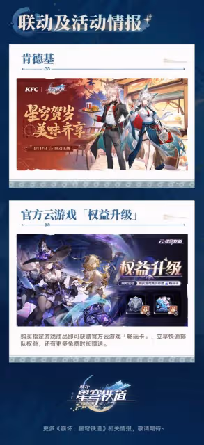 《崩壞：星穹鐵道》3.0前瞻內容匯總
