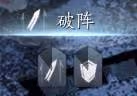 《燕雲十六聲》試劍打法思路分享