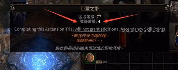 《流放之路2》絲瑪克試煉打法思路