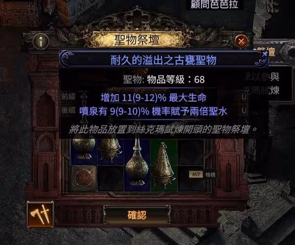 《流放之路2》絲瑪克試煉打法思路