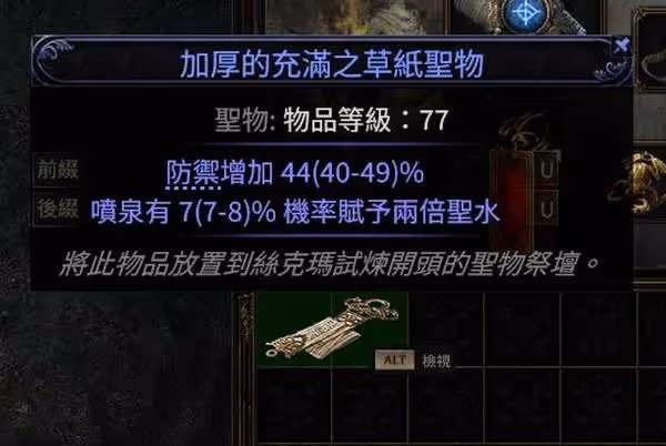 《流放之路2》絲瑪克試煉打法思路