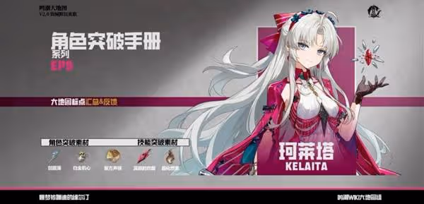 《鳴潮》珂萊塔突破素材收集指南