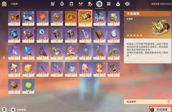 《原神》輪唱的藝術成就速刷攻略