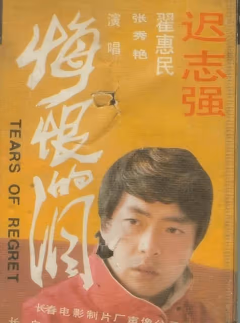 66歲遲志強現狀:身體發福大變樣,現定居黑龍江,兒子是他的驕傲