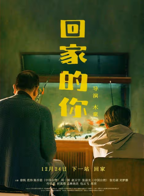 撲慘了！范偉徐帆陳喬恩《回家的你》單日才賣124元