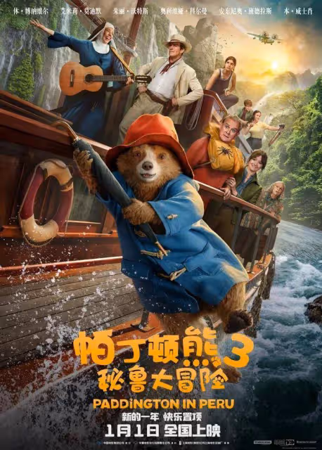 時隔七年《帕丁頓熊3》仍是業內良心!都這樣拍誰會慘敗