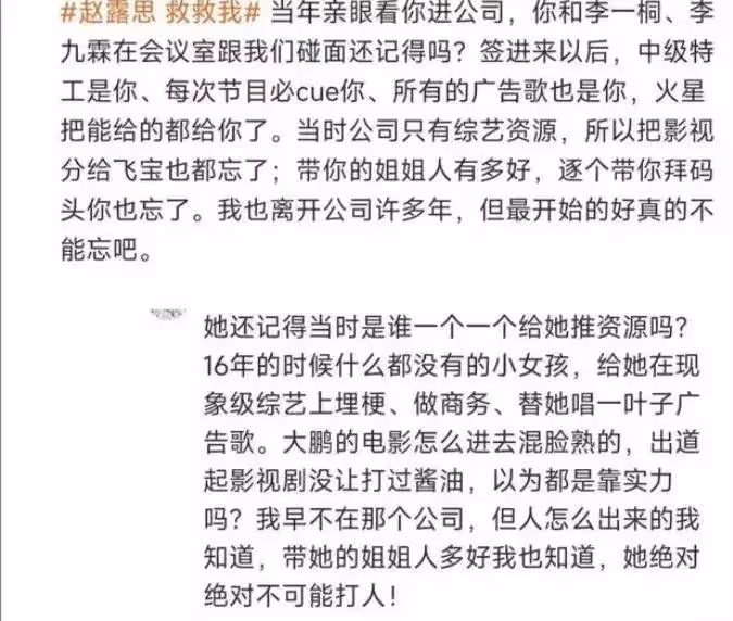 趙露思經紀公司致歉前CEO否認毆打!前同事罵她忘恩負義