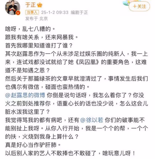 鬧大了！網友扒出打人者是他閨蜜！於正怒發博喊話趙露思