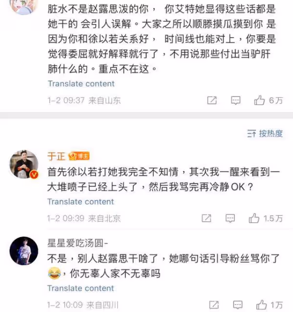 鬧大了！網友扒出打人者是他閨蜜！於正怒發博喊話趙露思