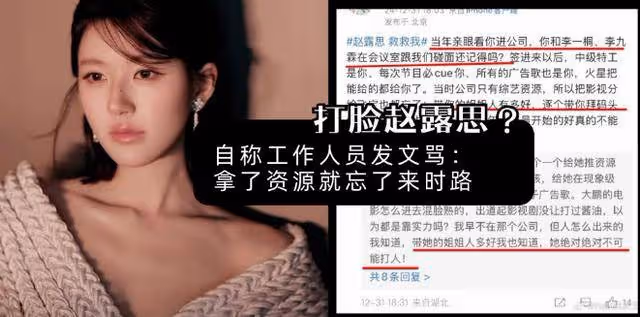 網友發文打臉趙露思，拿資源就忘了來時路！節目導演員：她從不抱怨