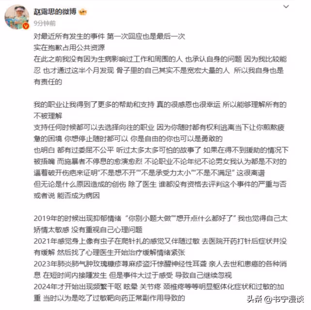 趙思露發千字長文,承認得了分離(轉換)性障礙,銀河酷娛道歉