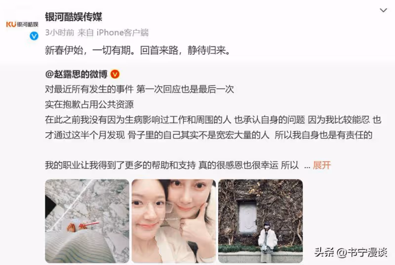 趙思露發千字長文,承認得了分離(轉換)性障礙,銀河酷娛道歉