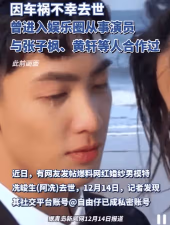 27歲男演員車禍去世!家人公開訃告惹淚目,搭檔苗苗停播
