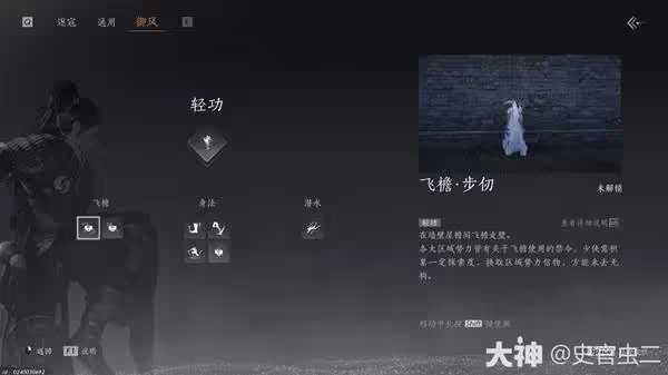 《燕雲十六聲》飛檐步仞與逐影獲取方式