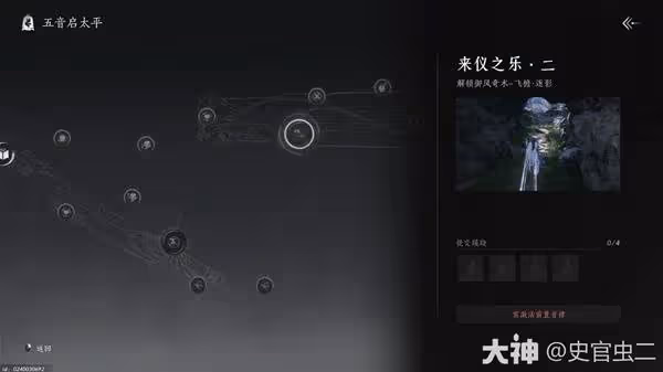 《燕雲十六聲》飛檐步仞與逐影獲取方式