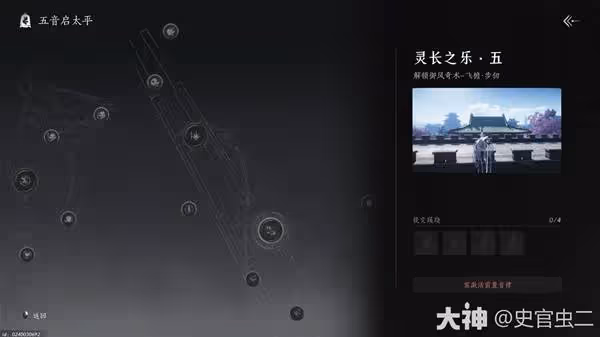 《燕雲十六聲》飛檐步仞與逐影獲取方式