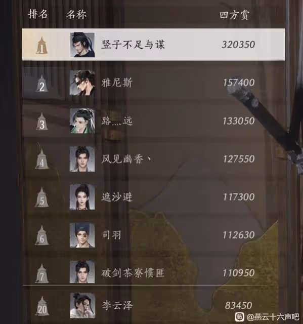 《燕雲十六聲》海捕扇子應對思路講解